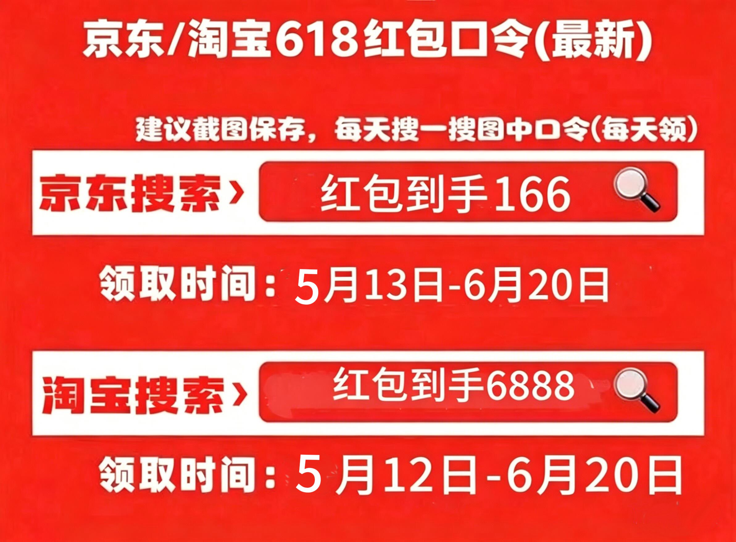 全新推荐2026年淘宝京东天猫618红包领取口令每日可领618淘宝京东天猫红包口令实测有效可用