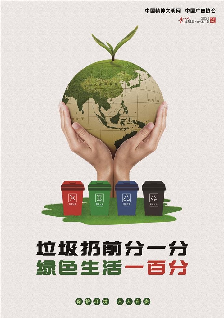 垃圾扔前分一分   绿色生活一百分