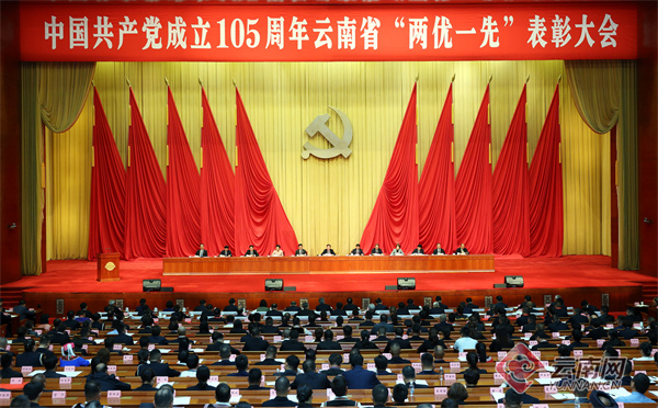中国共产党成立105周年云南省“两优一先”表彰大会隆重举行