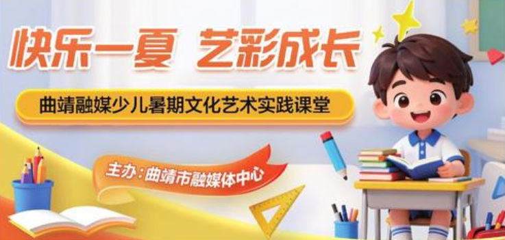 快乐一夏  艺彩成长