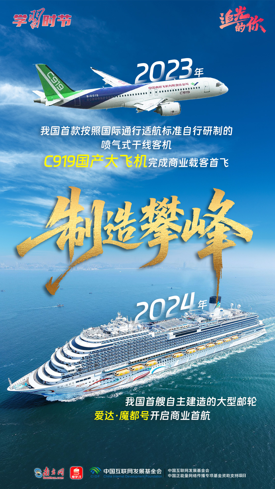 追光的你|迎风搏浪开新局