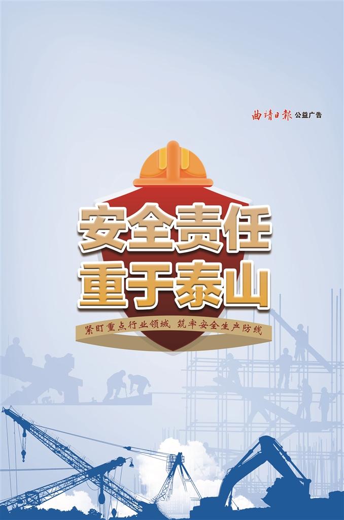安全责任 重于泰山