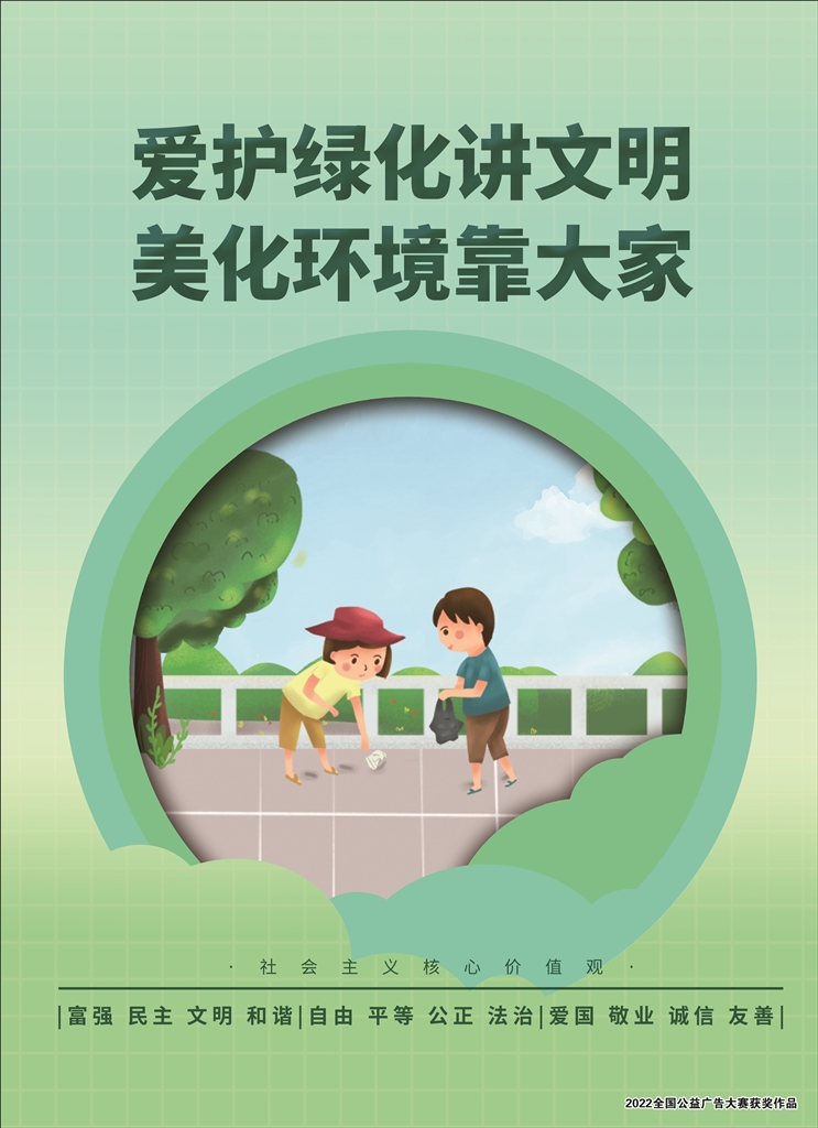 爱护绿化讲文明  美化环境靠大家