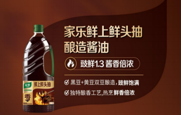 采购怎么选酱油?认准家乐专业厨师酱油,后厨师傅用了都说稳