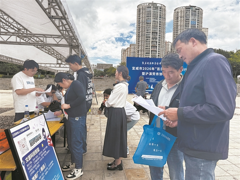 宣威市举办沪滇劳务协作专场招聘会