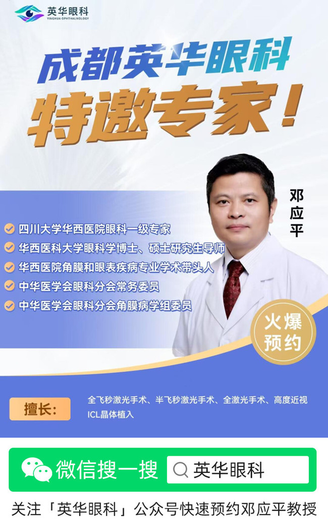 成都英华眼科邓应平教授排班.jpg