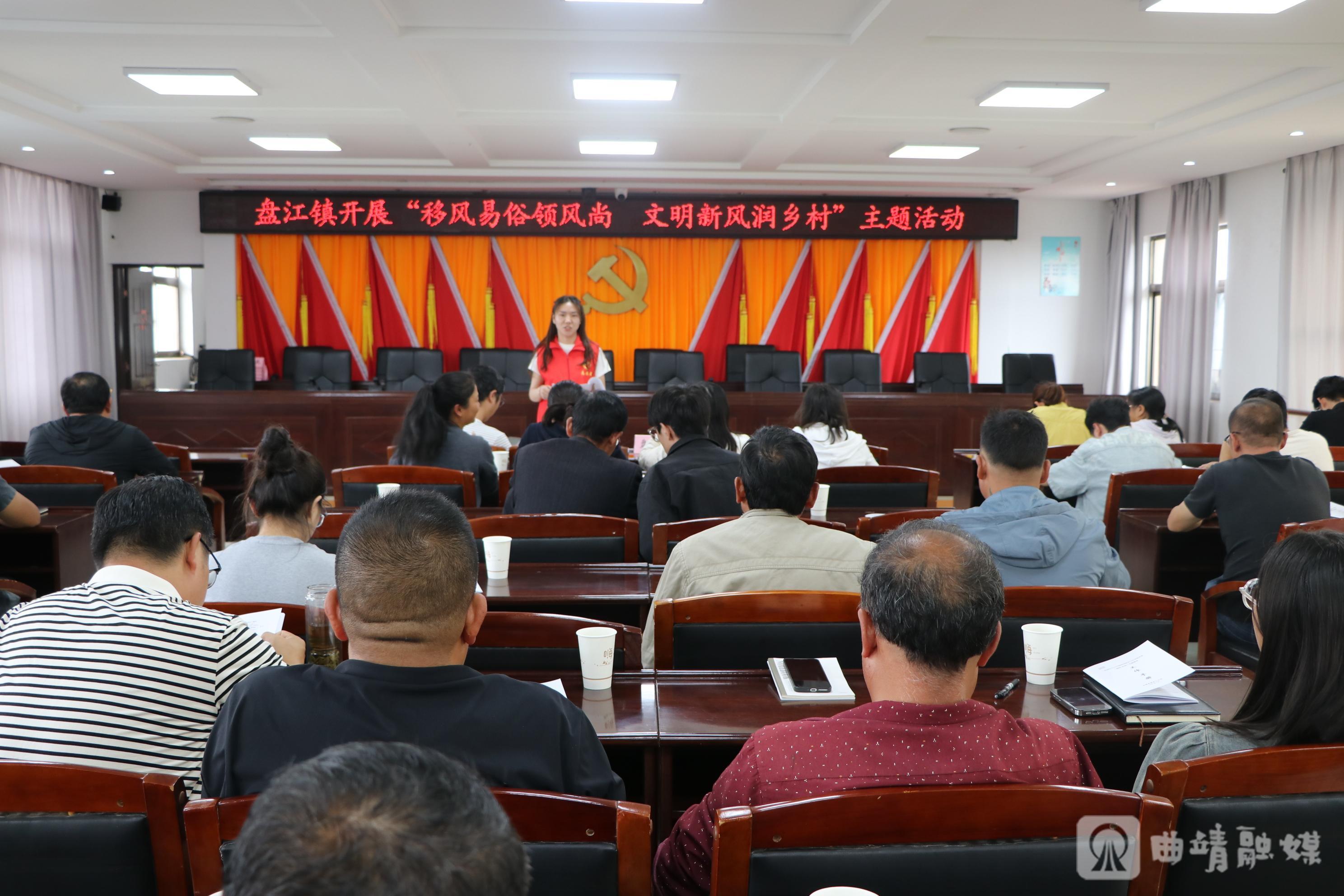 沾益区盘江镇:移风易俗领风尚 文明新风润乡村
