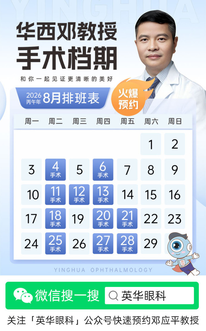 邓应平医生预约挂号|华西邓应平教授 2026年8月手术档期出炉!火爆预约~