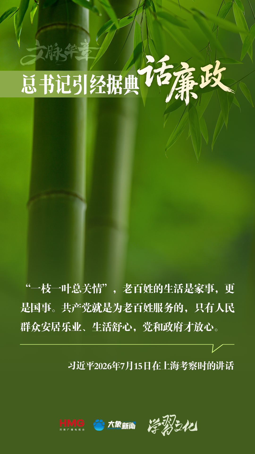 文脉华章 | 总书记引经据典话廉政(一)