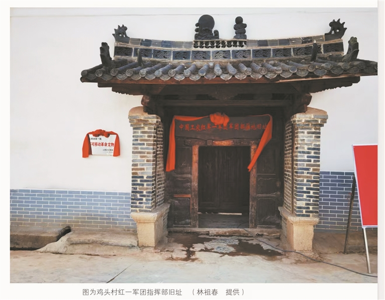 图为鸡头村红一军团指挥部旧址。 林祖春供图