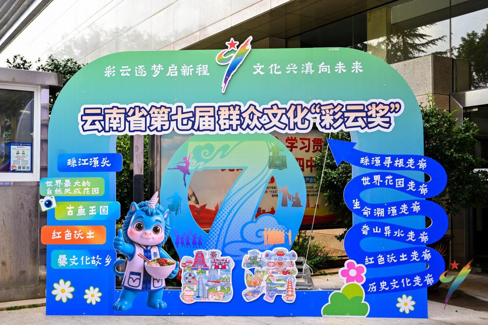 图集｜云南省第七届群众文化“彩云奖”评奖及展演活动开幕式