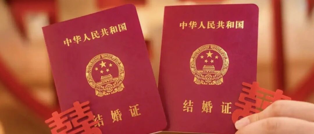 2026上半年婚姻登记数据出炉：结婚327.5万对，离婚138.3万对