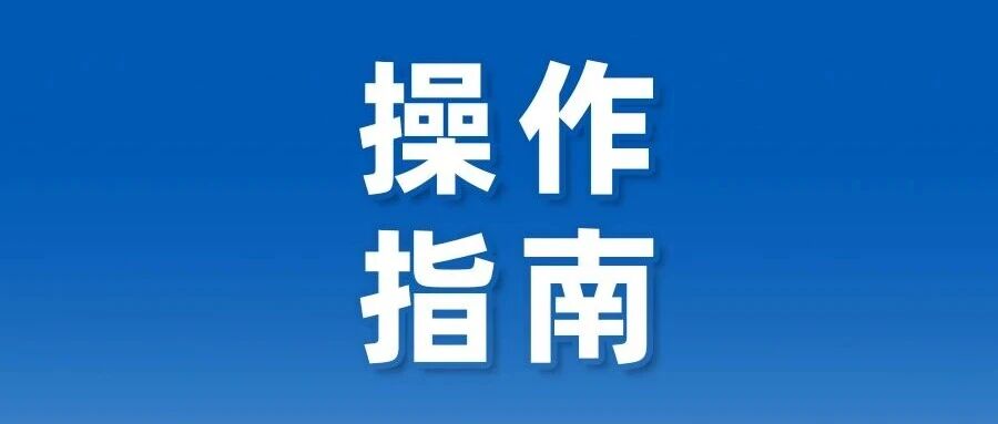 “曲靖市本级公租房”网上申请操作指南