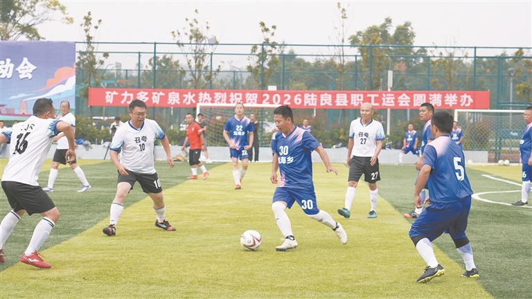 2026年陆良县职工运动会圆满落幕